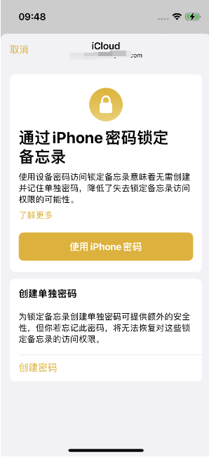 达州苹果14维修店分享iPhone 14备忘录加密方法教程 