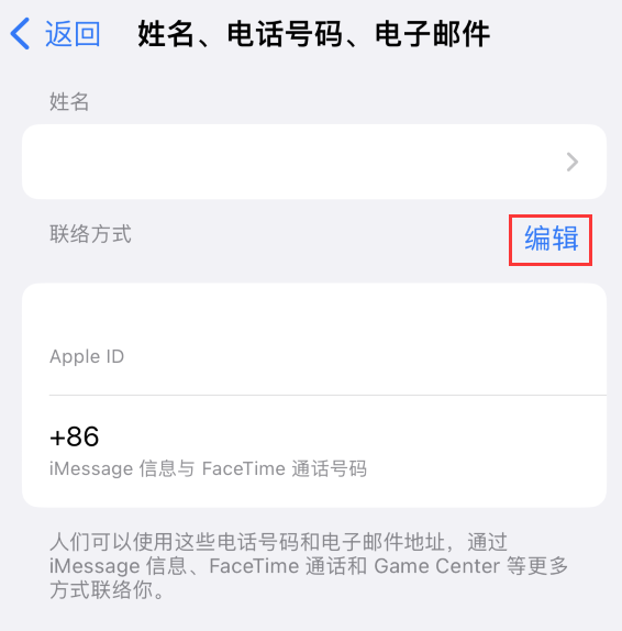 达州苹果手机维修点分享iPhone 上更新 Apple ID的方法 