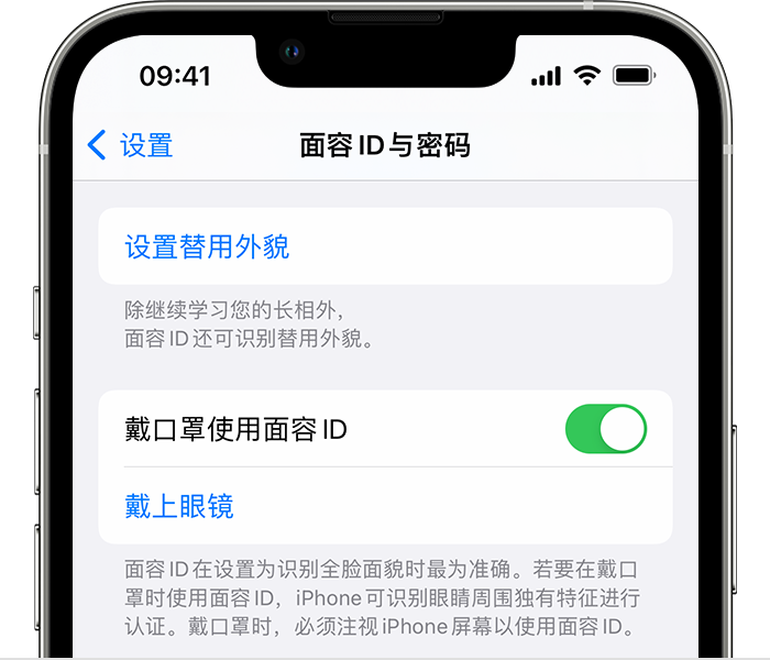 达州苹果14维修店分享佩戴口罩时通过面容 ID 解锁 iPhone 14的方法 