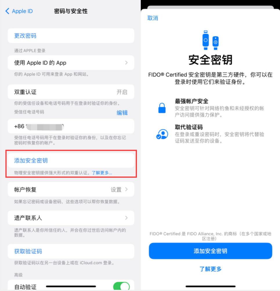 达州苹果服务网点分享物理安全密钥有什么用？iOS 16.3新增支持物理安全密钥会更安全吗？ 