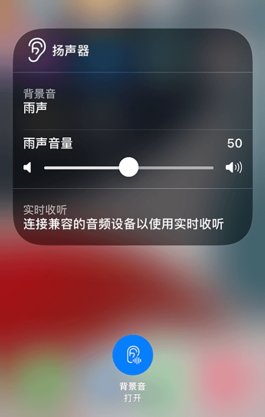 达州苹果14维修分享iPhone 14 使用技巧：通过自带的“背景音”功能播放雨声和其他环境噪声 