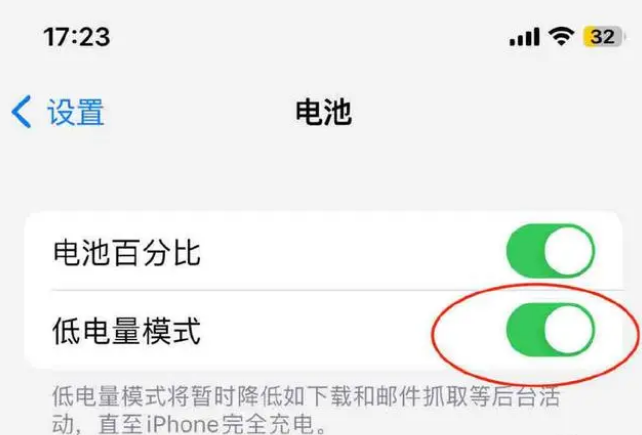达州苹果手机维修分享iOS16耗电快解决办法 