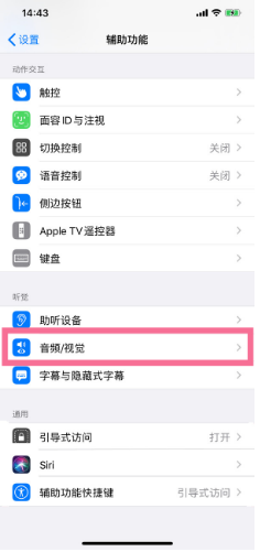 达州苹果14维修分享iPhone 14 如何设置开关机声音 
