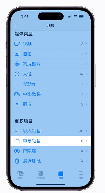 达州苹果手机维修分享升级 iOS 16 后无法查看到“重复项目”相簿怎么办 