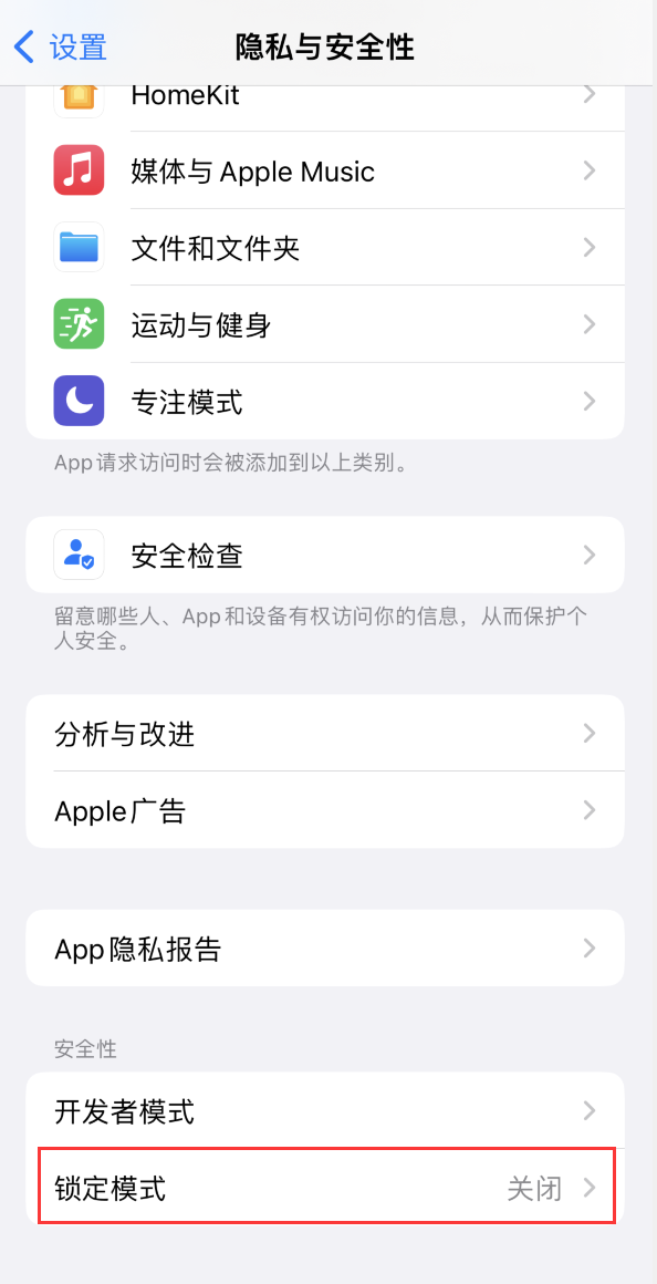达州苹果手机维修分享iOS 16 “锁定模式”是什么 