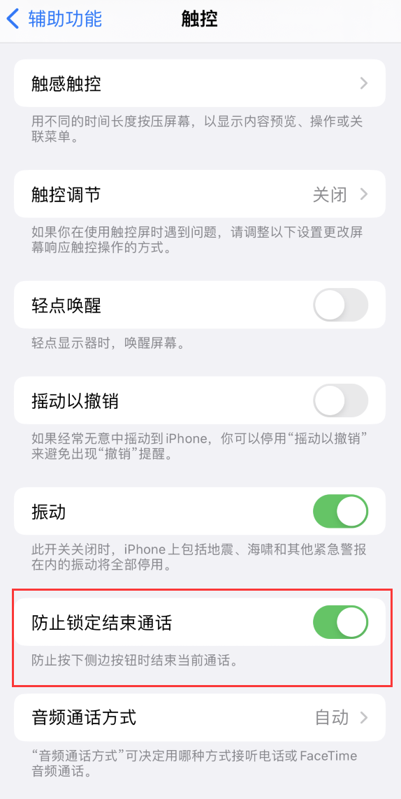 达州苹果手机维修分享iOS 16 新增“防止锁定结束通话”选项，避免不小心挂断重要电话 