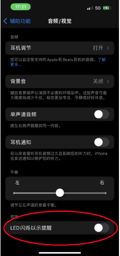 达州苹果14维修分享iPhone 14如何开启或关闭来电闪光灯 