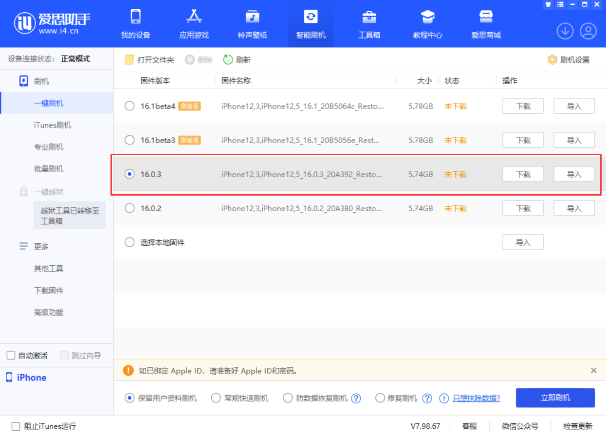 达州苹果手机维修分享iOS 16.0.3更新内容及升级方法 