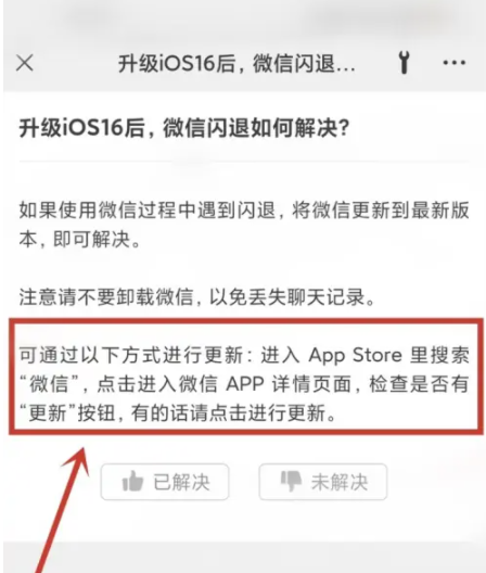达州苹果手机维修分享升级iOS 16.0.2后微信闪退解决办法 