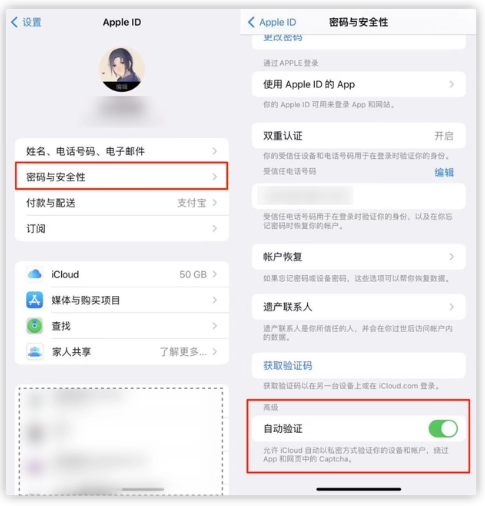 达州苹果手机维修分享iOS 16 自动验证功能开启方法 