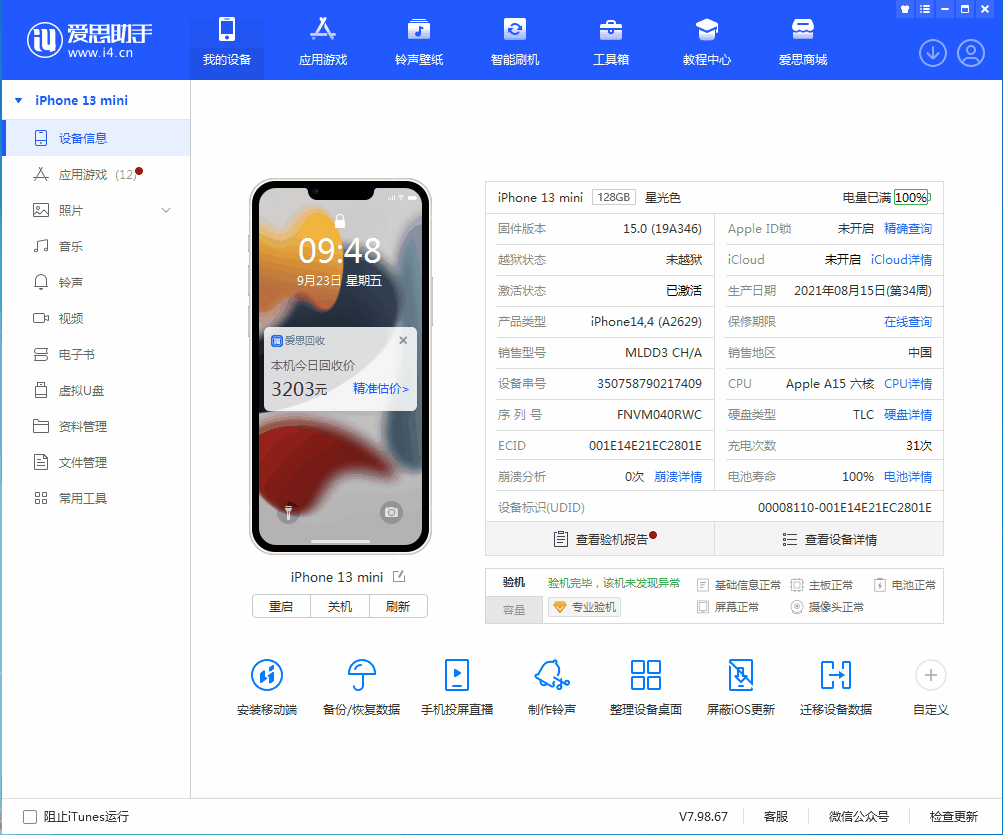 达州苹果手机维修分享iOS 16.0.2值得升级吗 