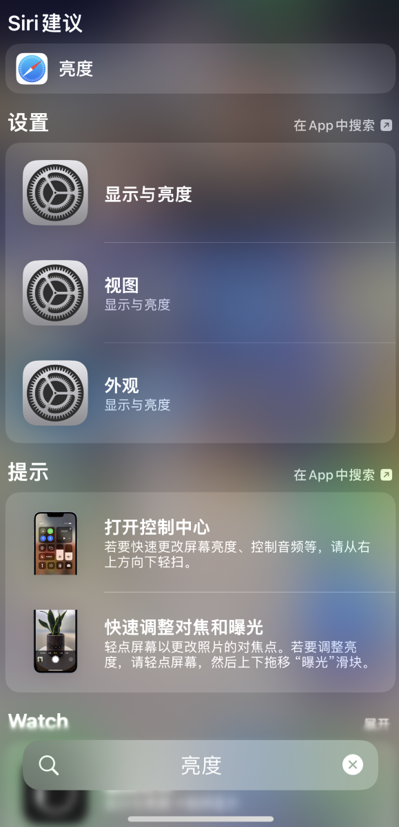 达州苹果手机维修分享iOS 16 为“搜索”功能增加新入口，如何开启和关闭 