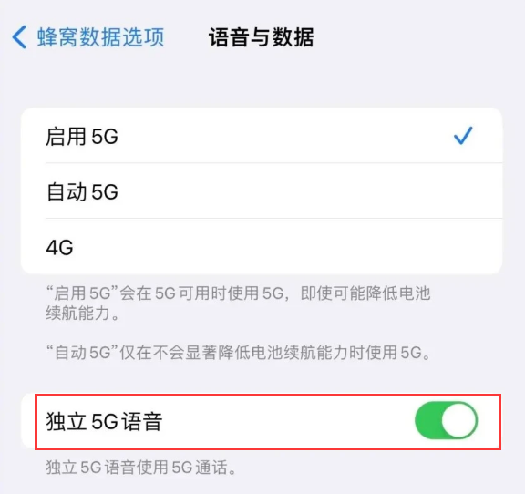 达州苹果14维修分享iPhone 14 Pro如何开启VoNR 