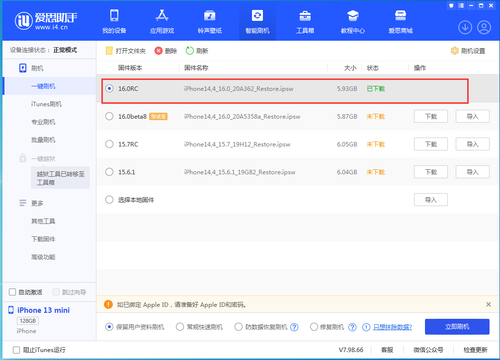 达州苹果手机维修分享苹果 iOS 16 正式版什么时候发布 