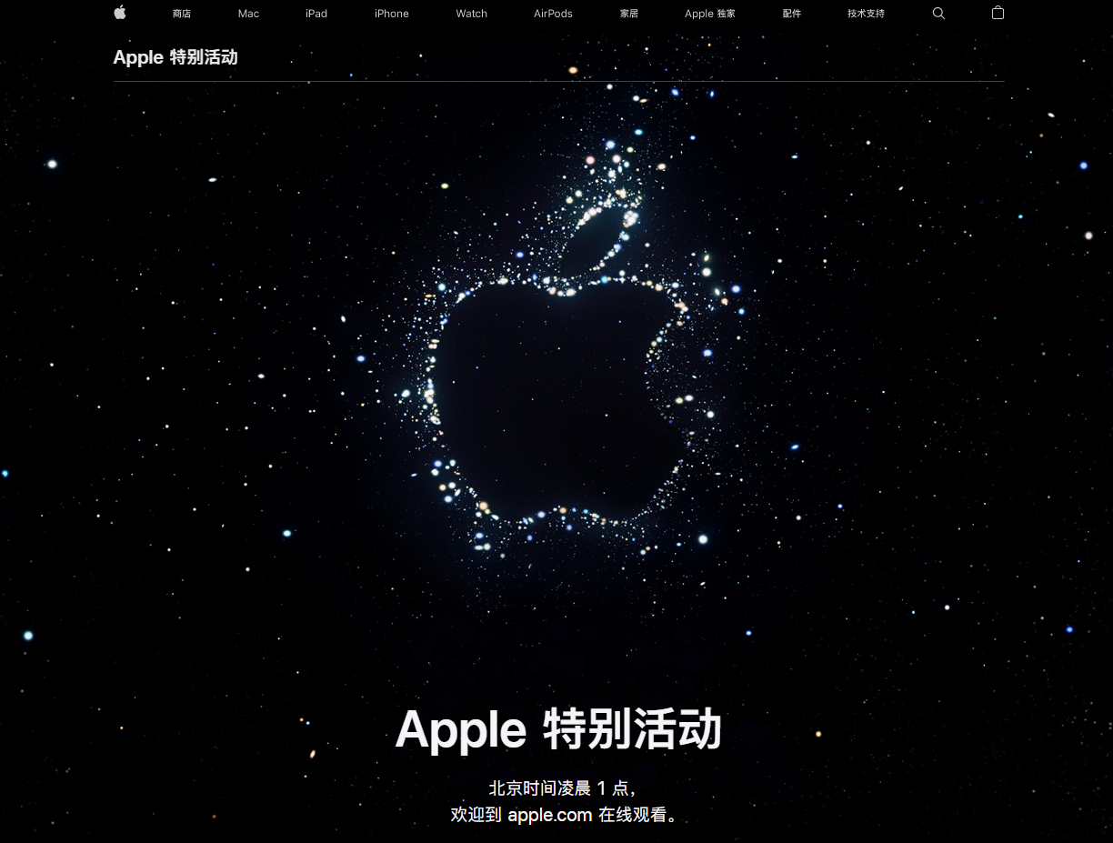 达州苹果14维修分享iPhone 14 发布会在哪看 