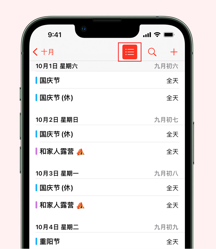 达州苹果手机维修分享如何在 iPhone 日历中查看节假日和调休时间 