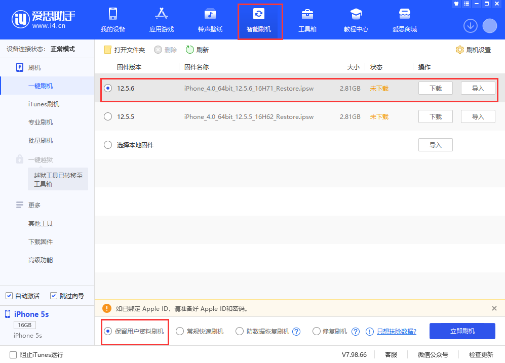 达州苹果手机维修分享iPhone 5S、6等旧机型有必要升iOS 12.5.6吗 