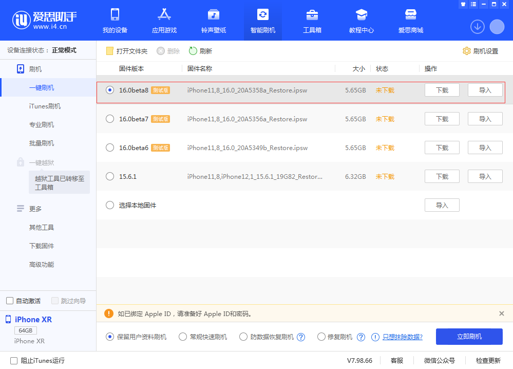 达州苹果手机维修分享iOS 16 Beta 8更新内容及升级方法 