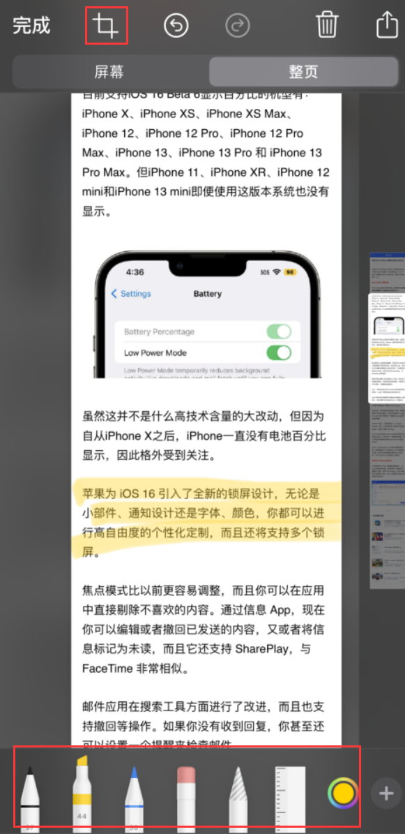 达州苹果手机维修分享小技巧：在 iPhone 上给截屏图片做标记 