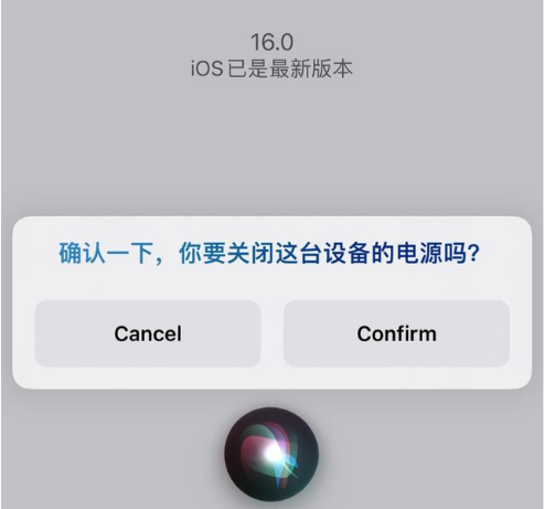 达州苹果手机维修分享iOS 16 Beta5为什么要取消Siri语音关机功能 