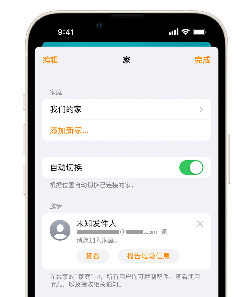 达州苹果手机维修分享iPhone 小技巧：在“家庭”应用中删除和举报垃圾邀请 