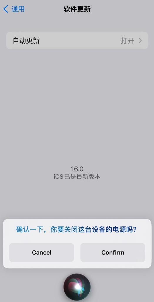 达州苹果手机维修分享iOS 16 新功能：呼叫 Siri 即可让 iPhone 关机 