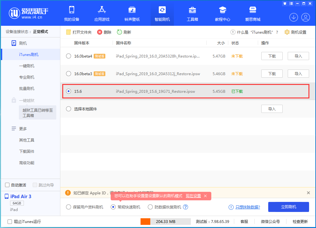 达州苹果手机维修分享iOS15.5验证通道关闭，升级iOS16后还可以降级吗 