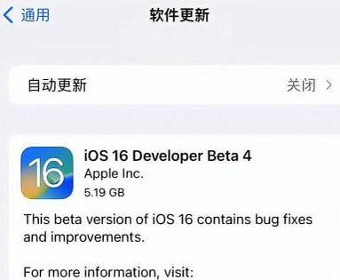 达州苹果手机维修分享iOS16 Beta4 更新内容及升级建议 