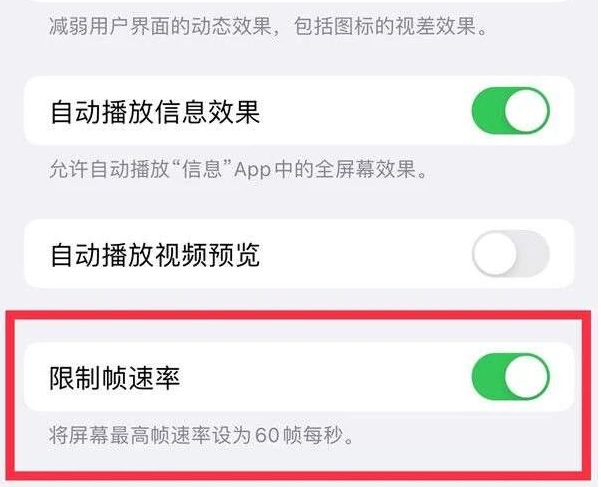 达州苹果13维修分享iPhone13 Pro高刷是否可以手动控制 