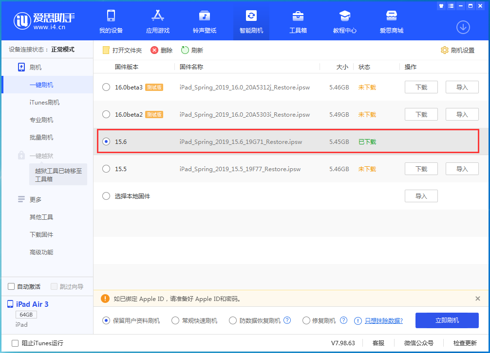 达州苹果手机维修分享iOS15.6正式版更新内容及升级方法 