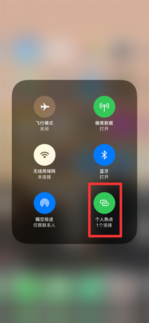 达州苹果手机维修分享查看iPhone手机几个人连接了热点方法教程 