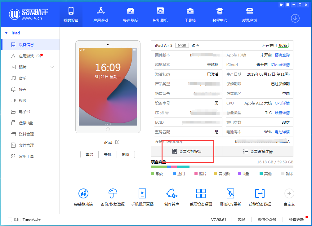 达州苹果手机维修分享一分钟iPhone自检教程 