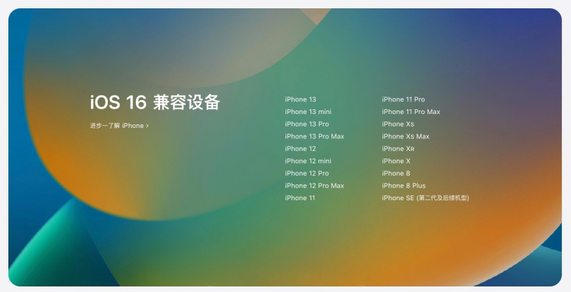 达州苹果手机维修分享苹果 iOS 16 支持哪些机型 