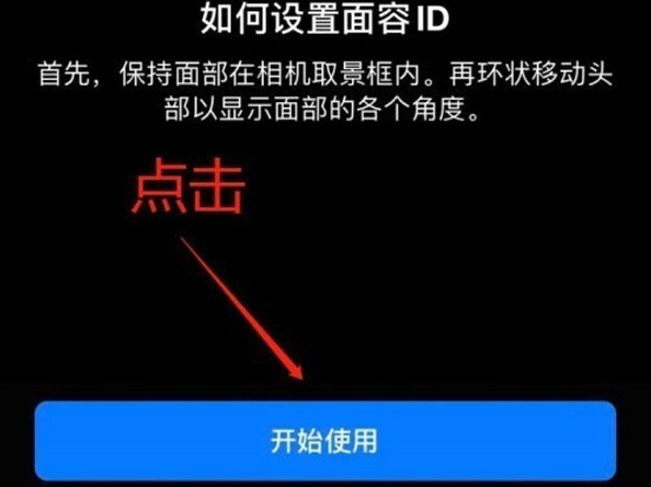 达州苹果13维修分享iPhone 13可以录入几个面容ID 