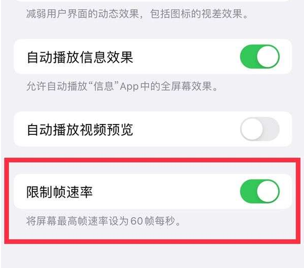 达州苹果13维修分享iPhone13 Pro高刷设置方法 