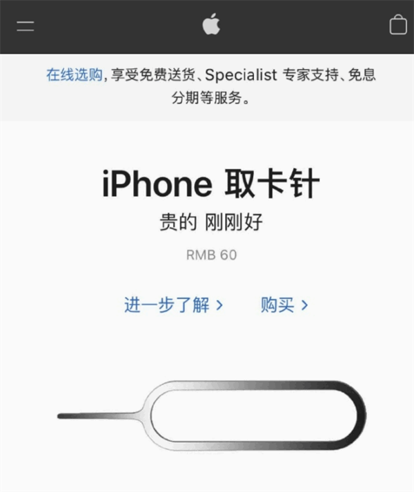 达州苹果手机维修分享谁会买26元的iPhone取卡针 