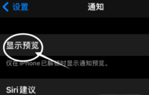 达州苹果13维修分享iPhone 13隐藏通知方法教程 