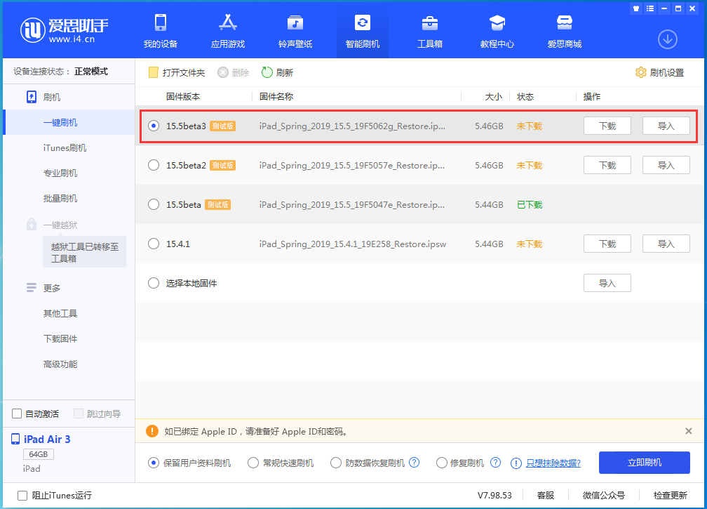 达州苹果手机维修分享iOS15.5 Beta 3更新内容及升级方法 