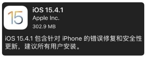 达州苹果手机维修分享iOS 15.4.1正式版更新内容汇总 