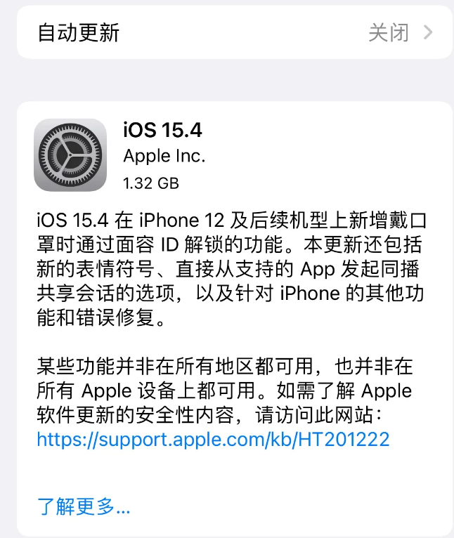 达州苹果手机维修分享哪些机型不建议升级iOS 15.4 
