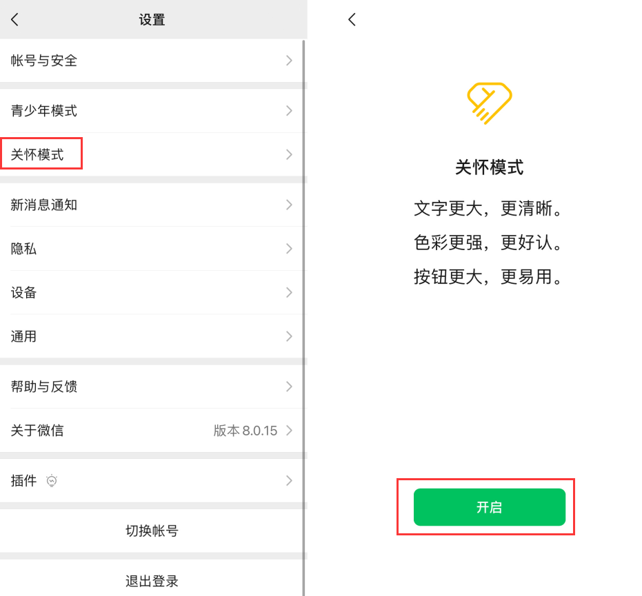 达州苹果手机维修分享iOS 版微信新功能“关怀模式”：一键放大字体和图标 