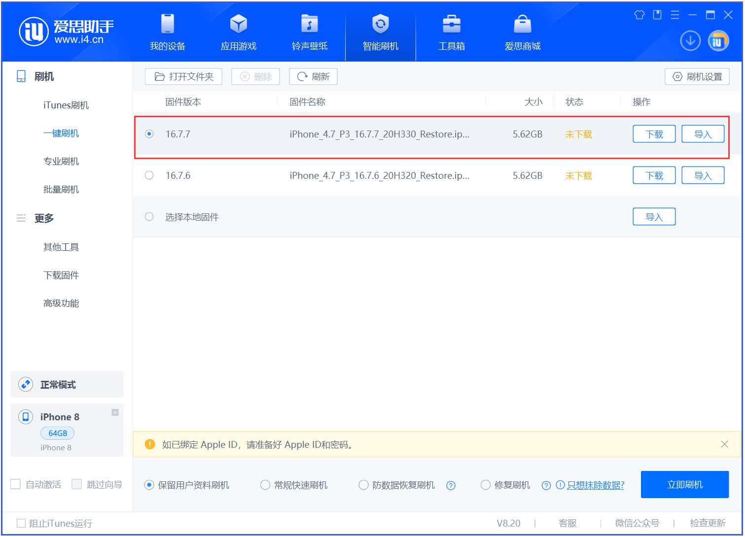 达州苹果手机维修分享iOS 16.7.7正式版升级 
