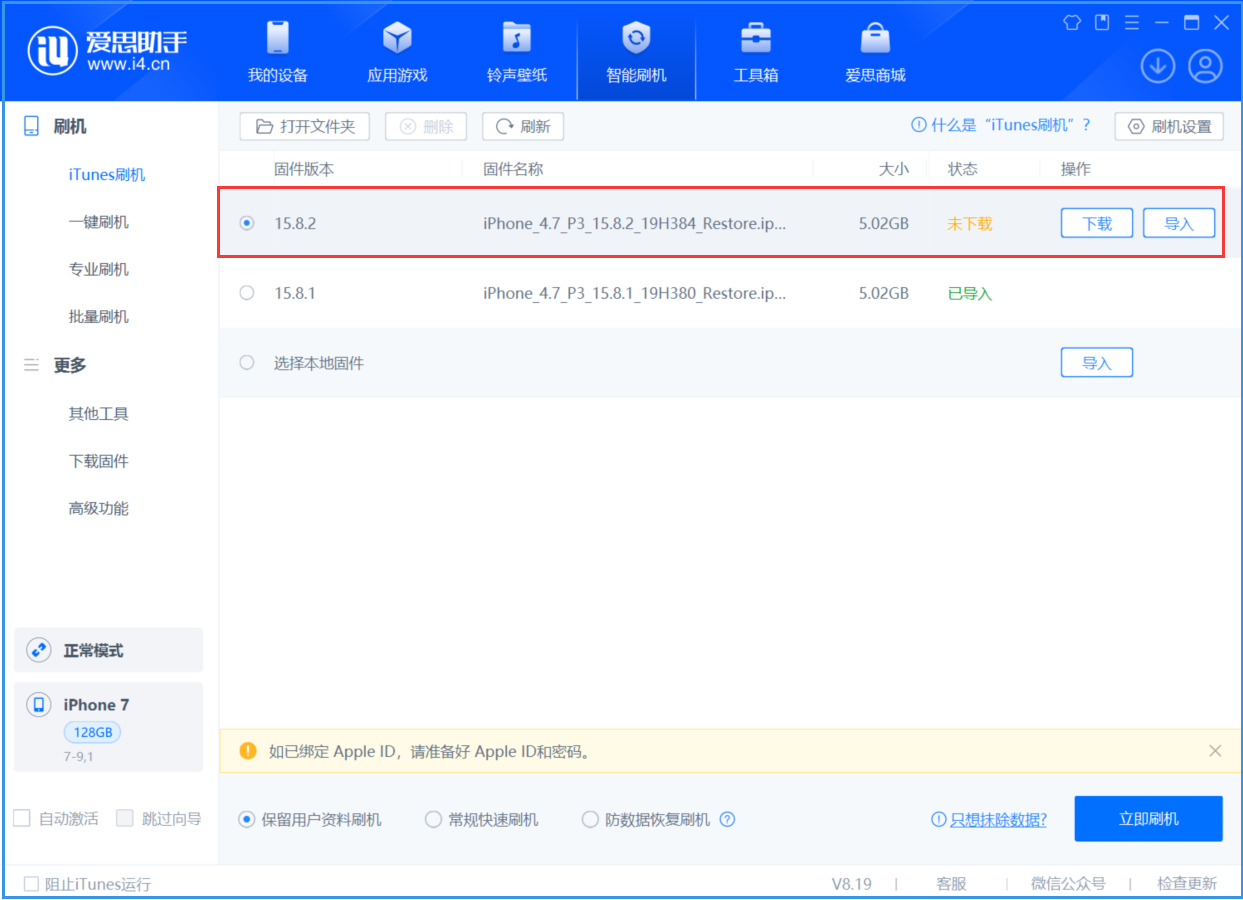 达州苹果手机维修分享iOS 16.7.6/iOS 15.8.2正式版一键刷机教程 