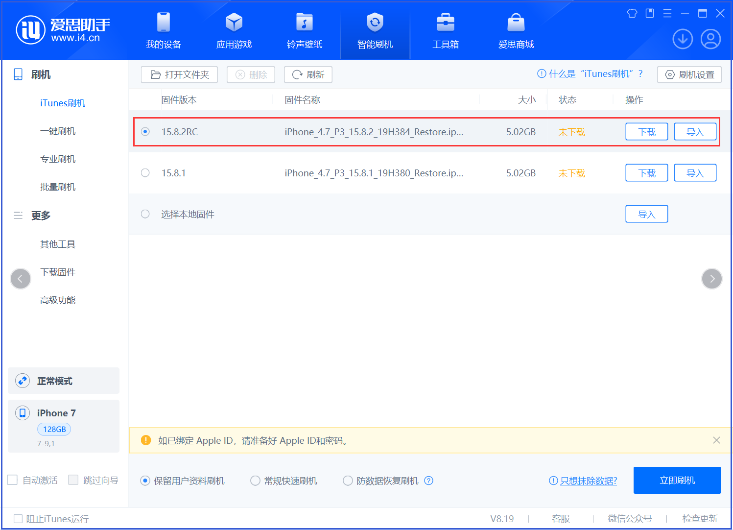 达州苹果手机维修分享iOS 16.7.6RC/iOS 15.8.2RC一键刷机教程 