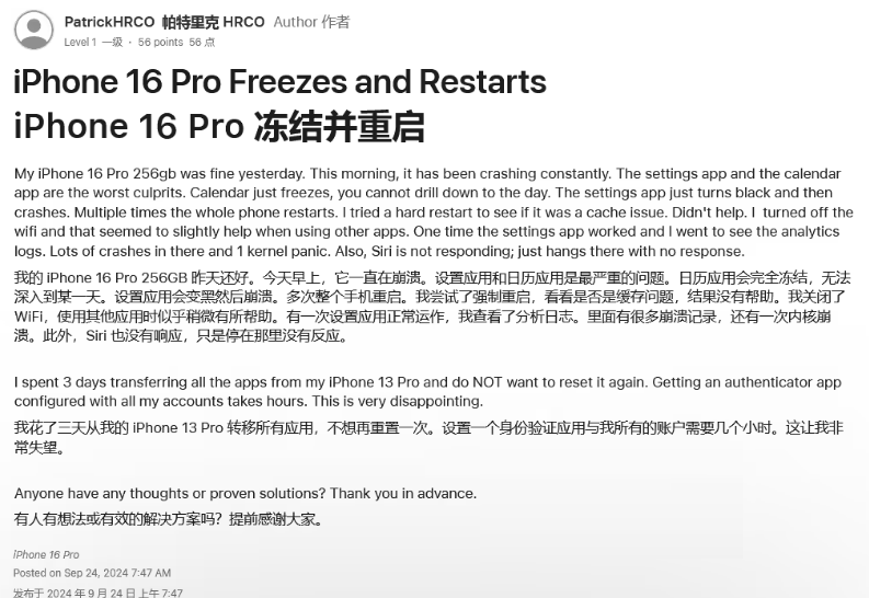 达州苹果16维修分享iPhone 16 Pro / Max 用户遇随机卡死 / 重启问题 