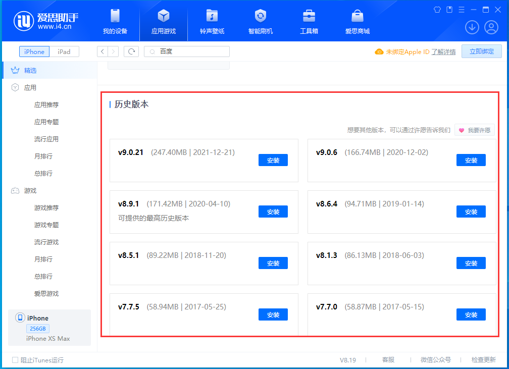 达州苹果手机维修分享苹果应用如何下载历史版本的App 