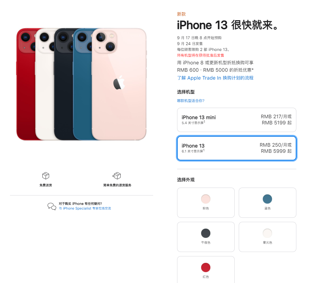 达州苹果手机维修分享iPhone 13系列售价是多少 