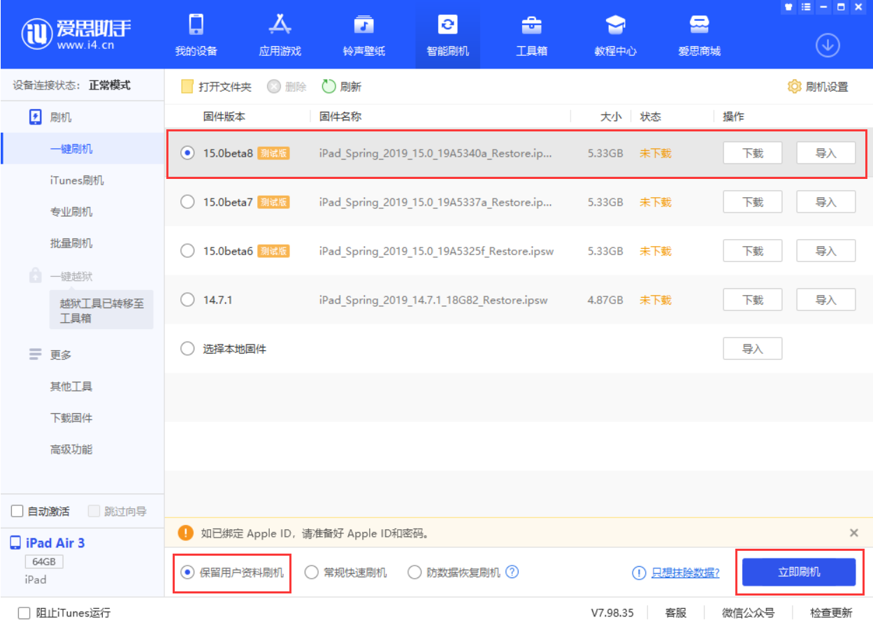 达州苹果手机维修分享iOS15 beta 8更新内容及升级方法教程 