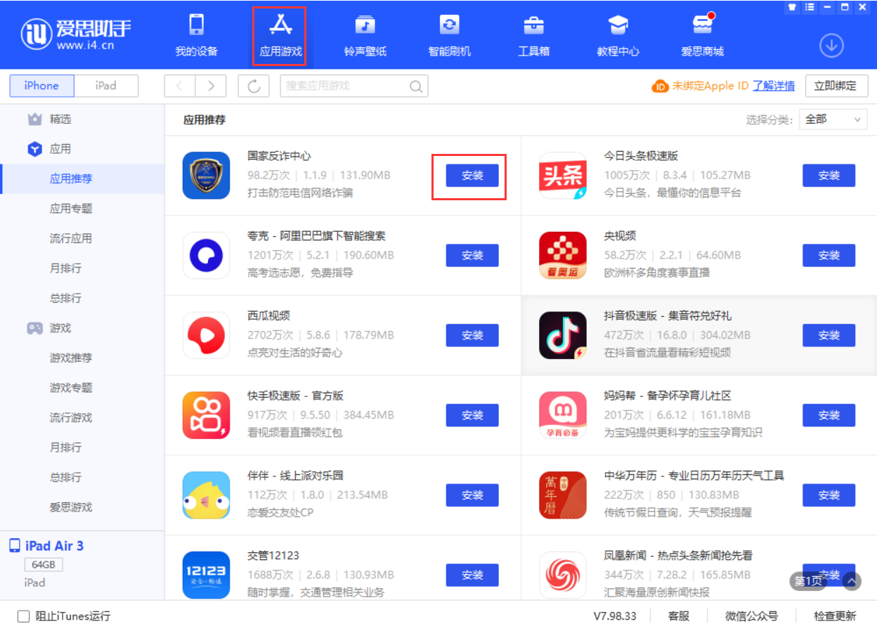 达州苹果手机维修分享iPhone 从 iOS 15 降级到 iOS 14.7/14.7.1 之后无法下载更新应用怎么办 