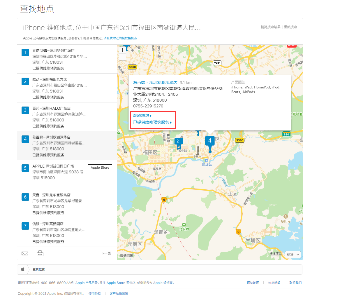 达州苹果手机维修分享如何快速查找最近的苹果官方授权维修点 